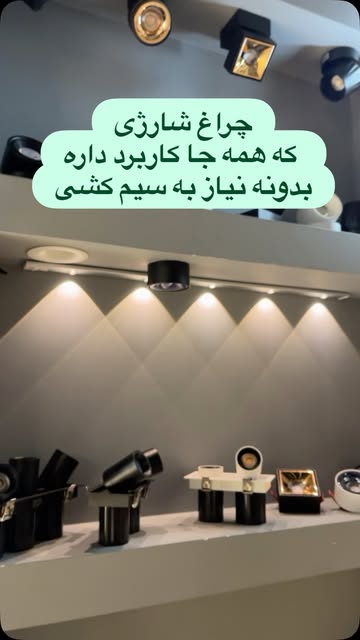 چراغ شارژی مگنتی