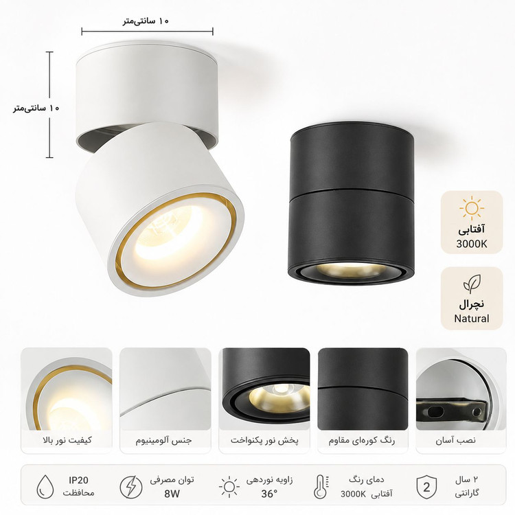 چراغ روکار سقفی مدل یونیکو قطر 10 سانت ارتفاع 10 سانت